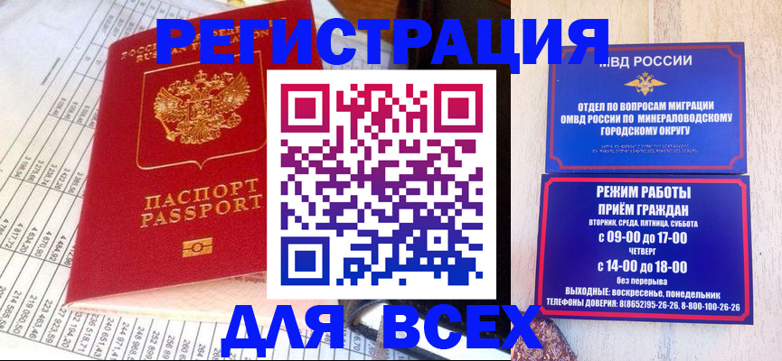 прописка штамп в Трёхгорном